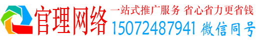 承德官理百度竞价